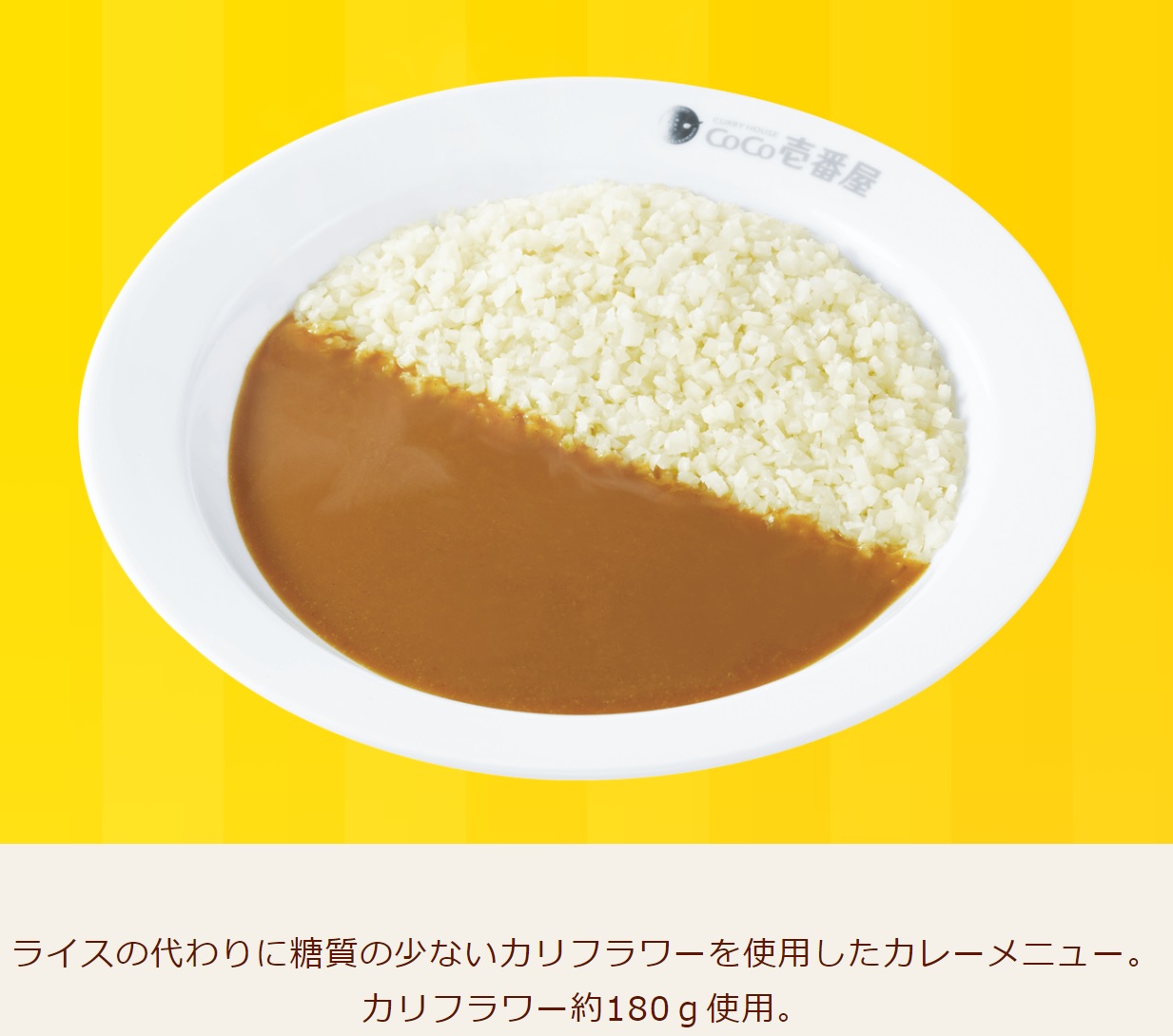 糖質制限 ココ壱番屋