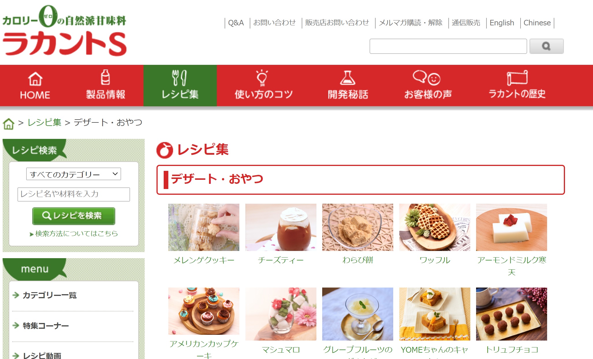 糖質オフおやつメニュー